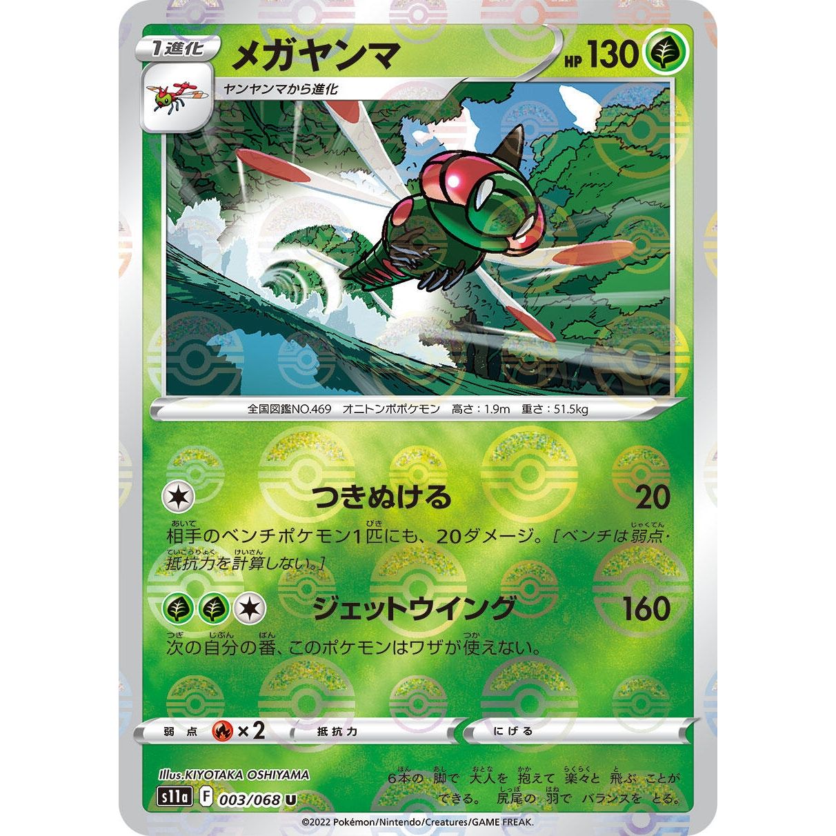 Image for Yanmega (Mirror Holofoil) (003/068) (S11a) - Pokemon Japan