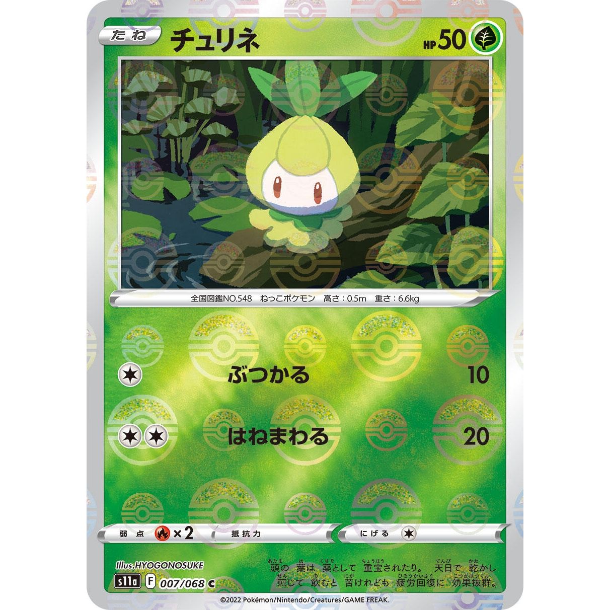 Image for Petilil (Mirror Holofoil) (007/068) (S11a) - Pokemon Japan