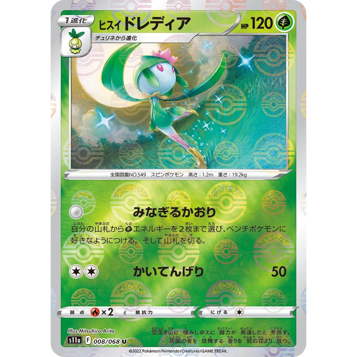 Image for Hisuian Lilligant (Mirror Holofoil) (008/068) (S11a) - Pokemon Japan