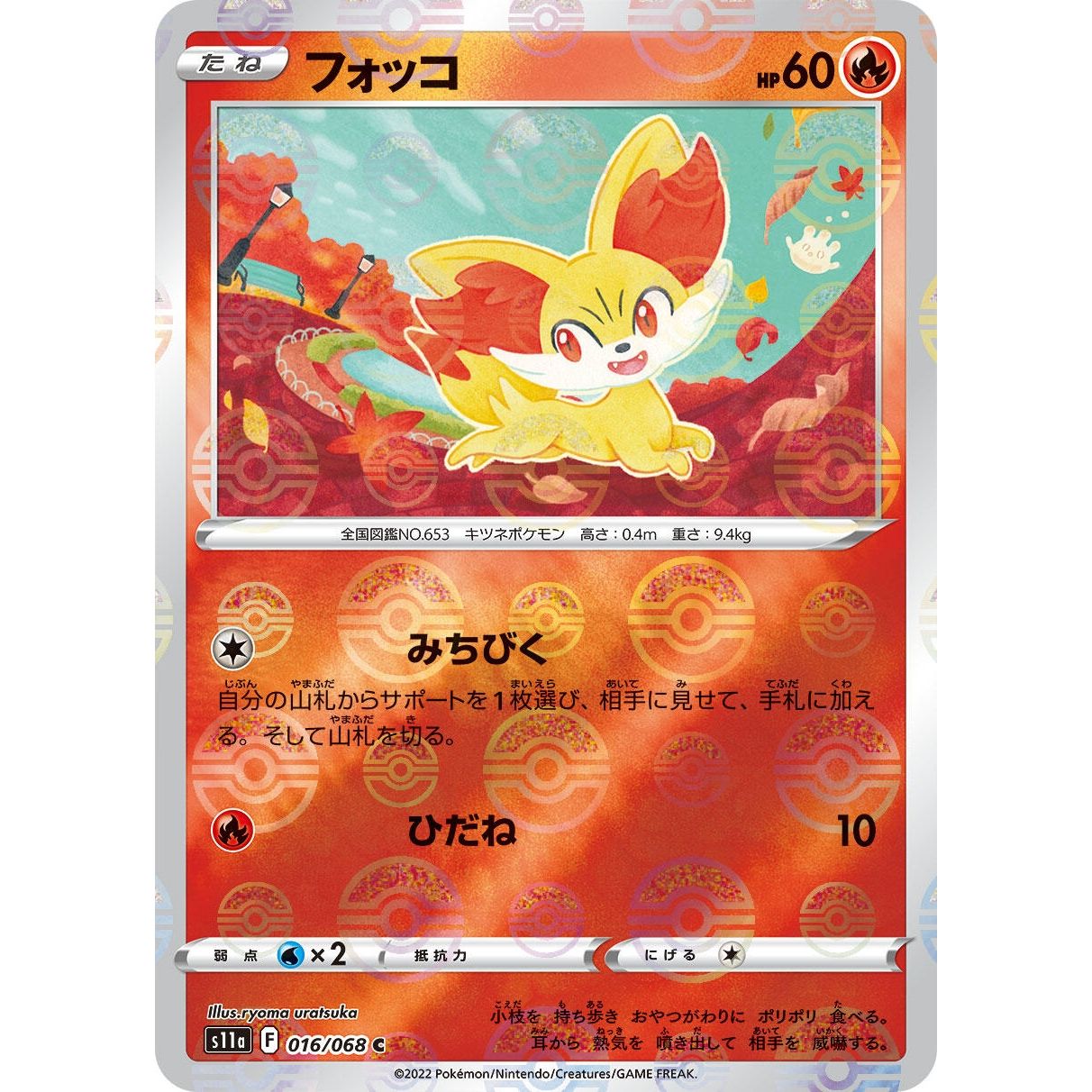Image for Fennekin (Mirror Holofoil) (016/068) (S11a) - Pokemon Japan