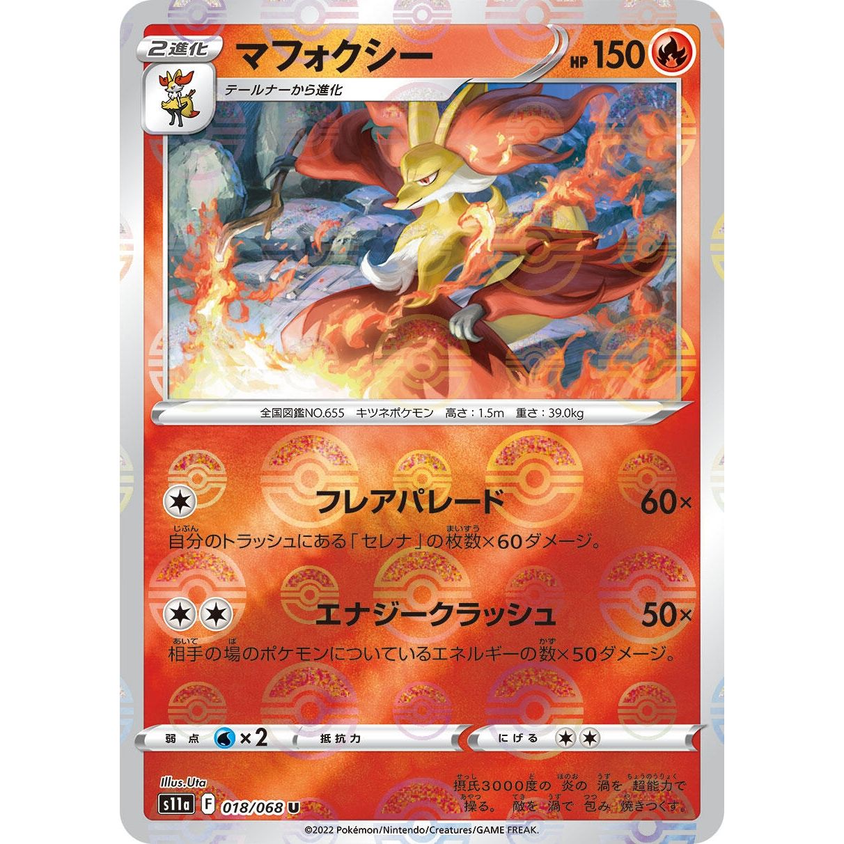 Image for Delphox (Mirror Holofoil) (018/068) (S11a) - Pokemon Japan