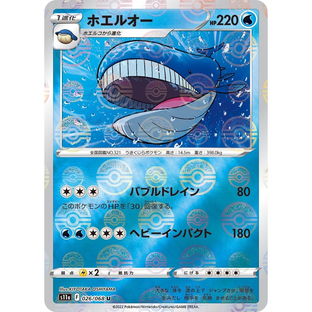 Image for Wailord (Mirror Holofoil) (026/068) (S11a) - Pokemon Japan