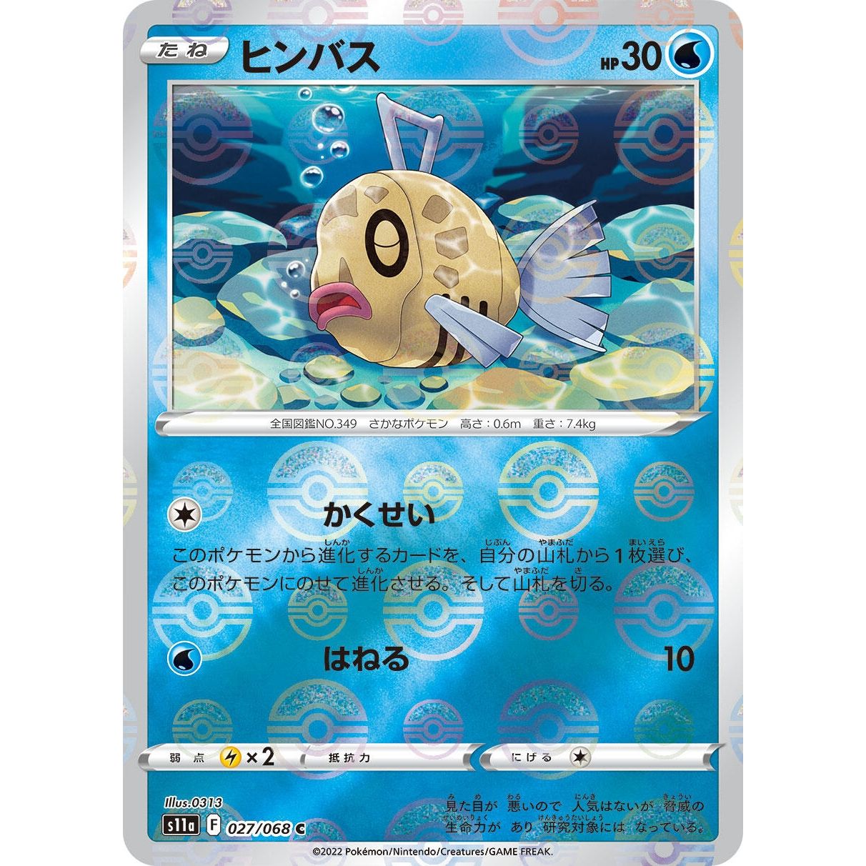 Image for Feebas (Mirror Holofoil) (027/068) (S11a) - Pokemon Japan