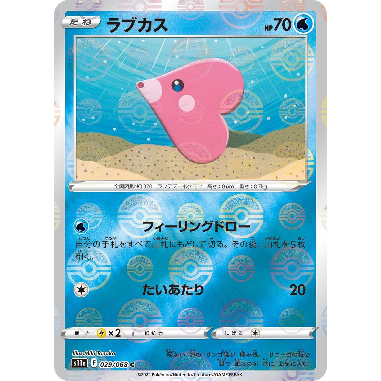 Image for Luvdisc (Mirror Holofoil) (029/068) (S11a) - Pokemon Japan