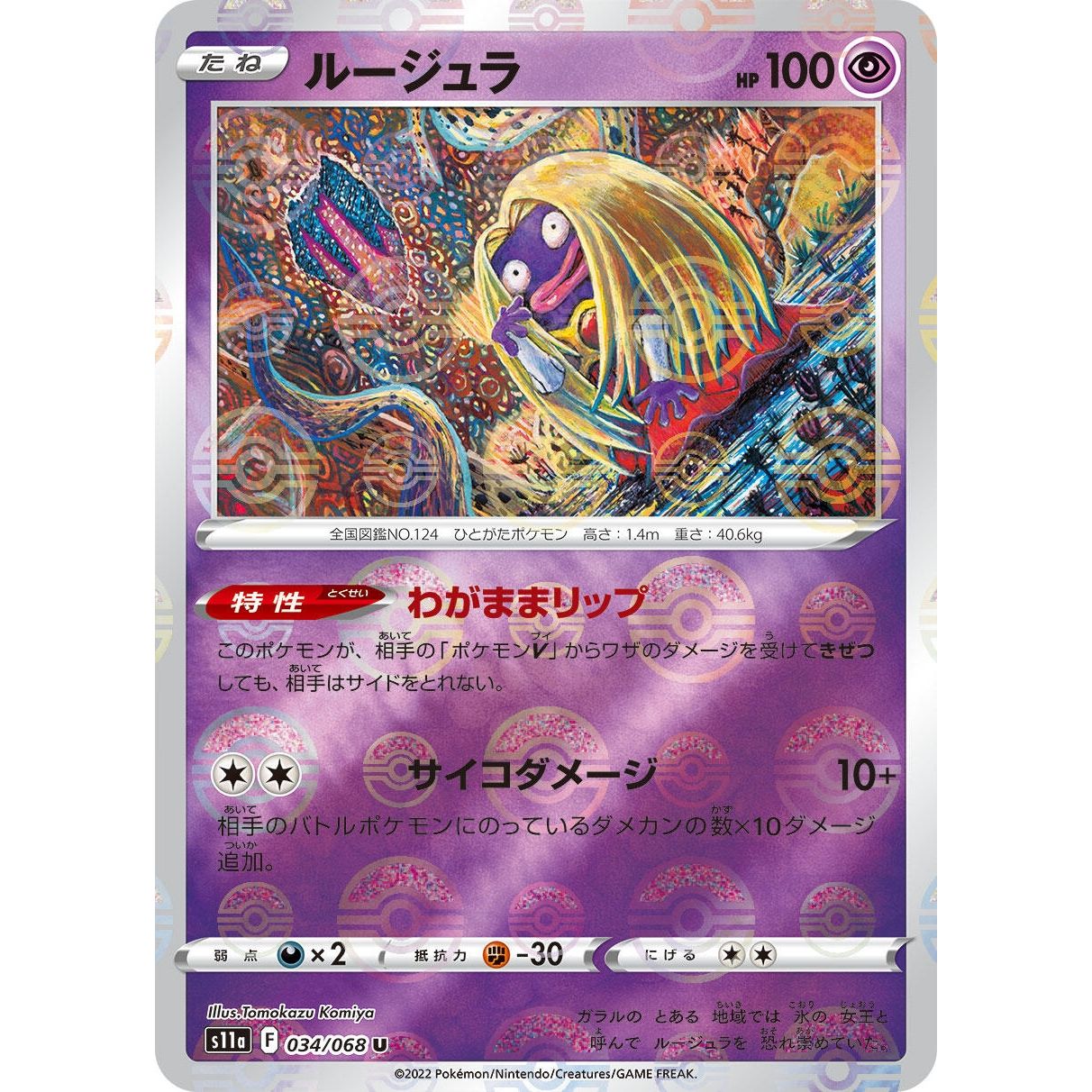 Image for Jynx - 034/068 (Mirror Holofoil) (034/068) (S11a) - Pokemon Japan