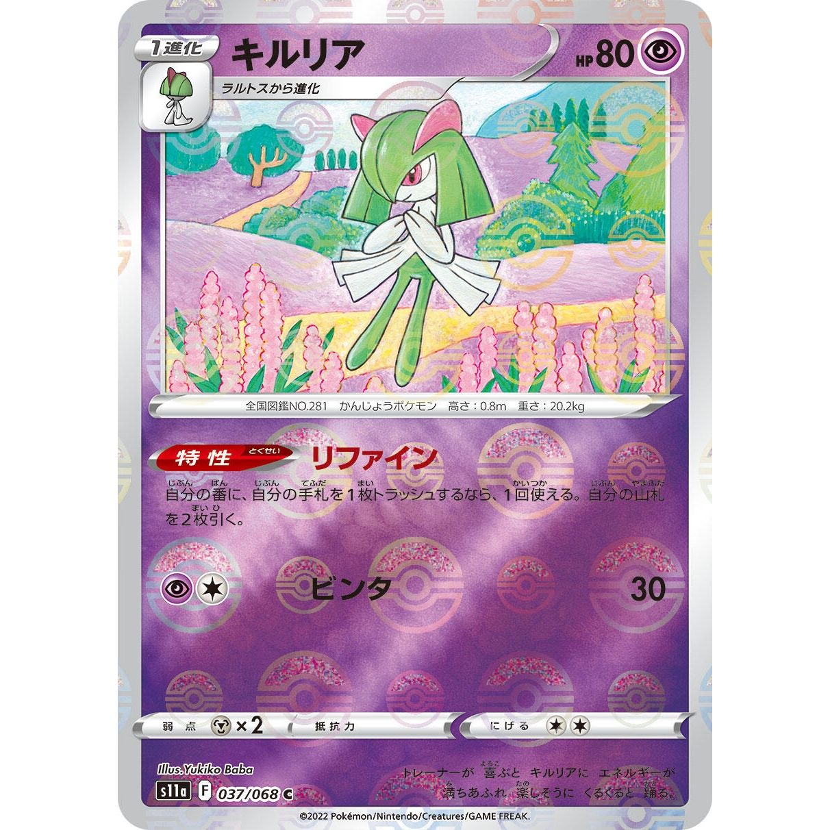 Image for Kirlia (Mirror Holofoil) (037/068) (S11a) - Pokemon Japan
