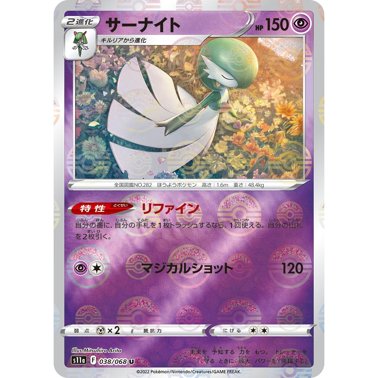 Image for Gardevoir - 038/068 (Mirror Holofoil) (038/068) (S11a) - Pokemon Japan