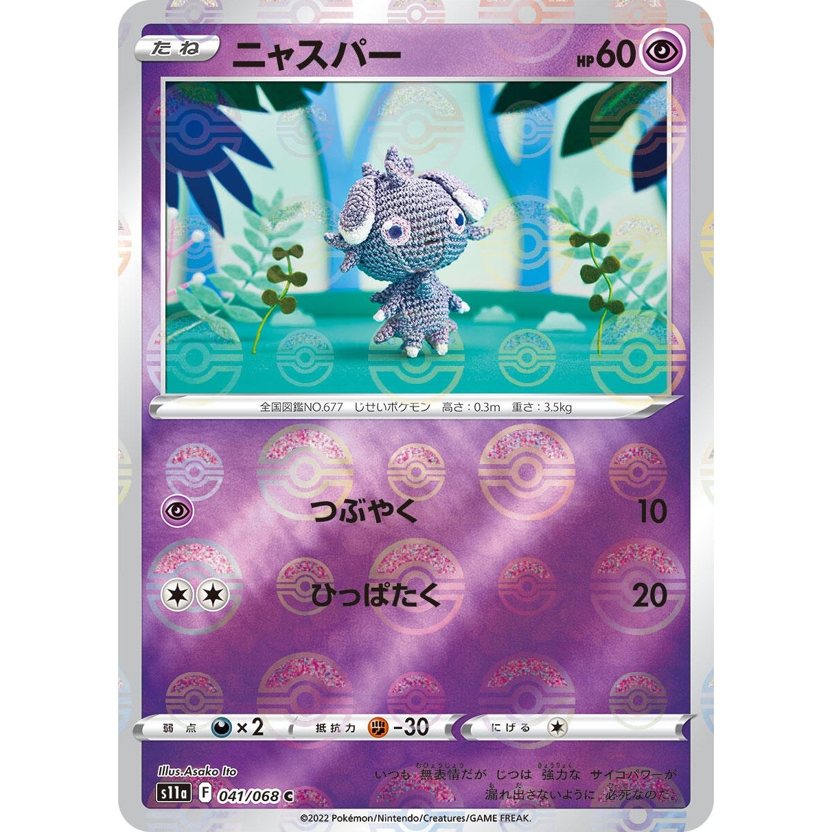 Image for Espurr (Mirror Holofoil) (041/068) (S11a) - Pokemon Japan