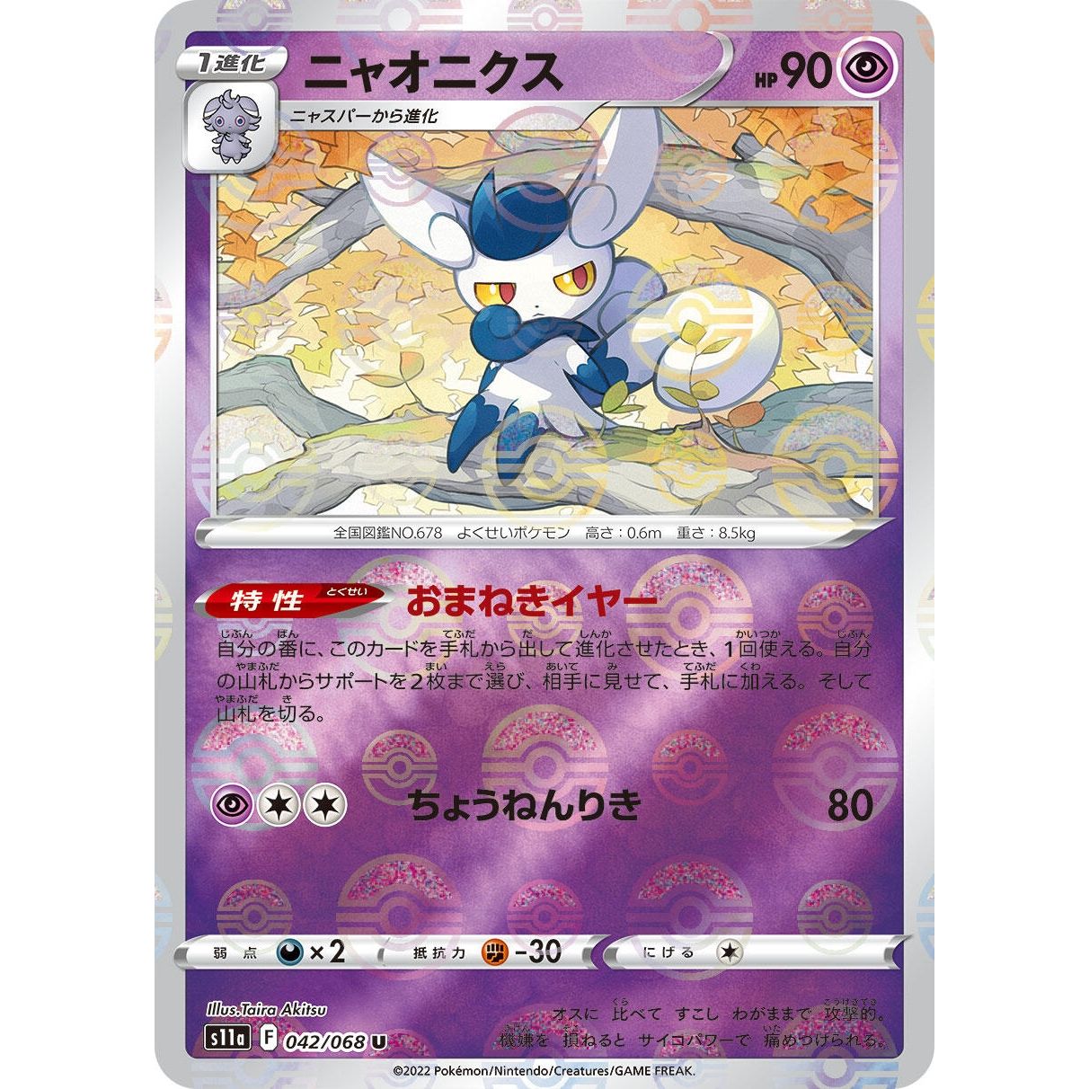 Image for Meowstic (Mirror Holofoil) (042/068) (S11a) - Pokemon Japan