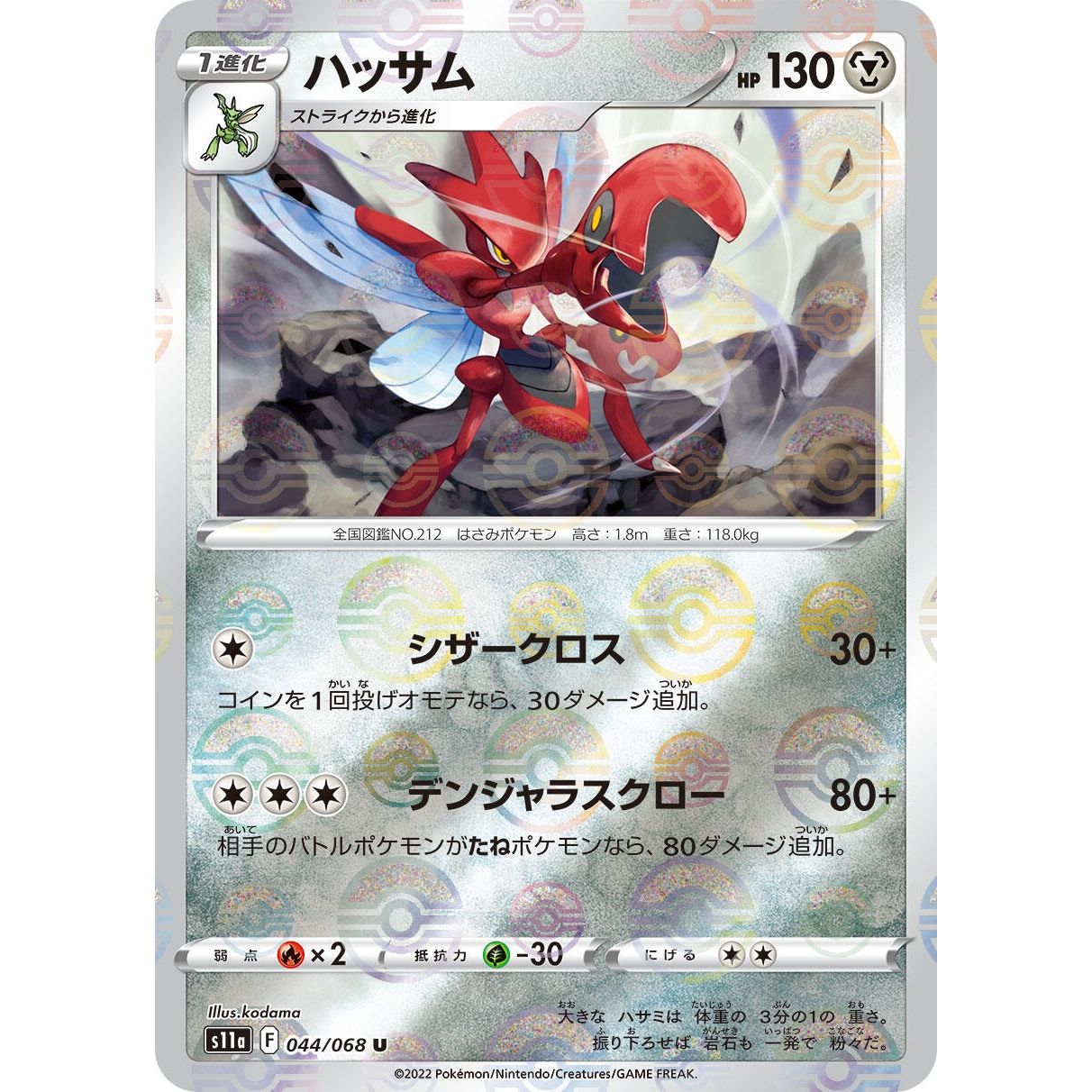 Image for Scizor (Mirror Holofoil) (044/068) (S11a) - Pokemon Japan