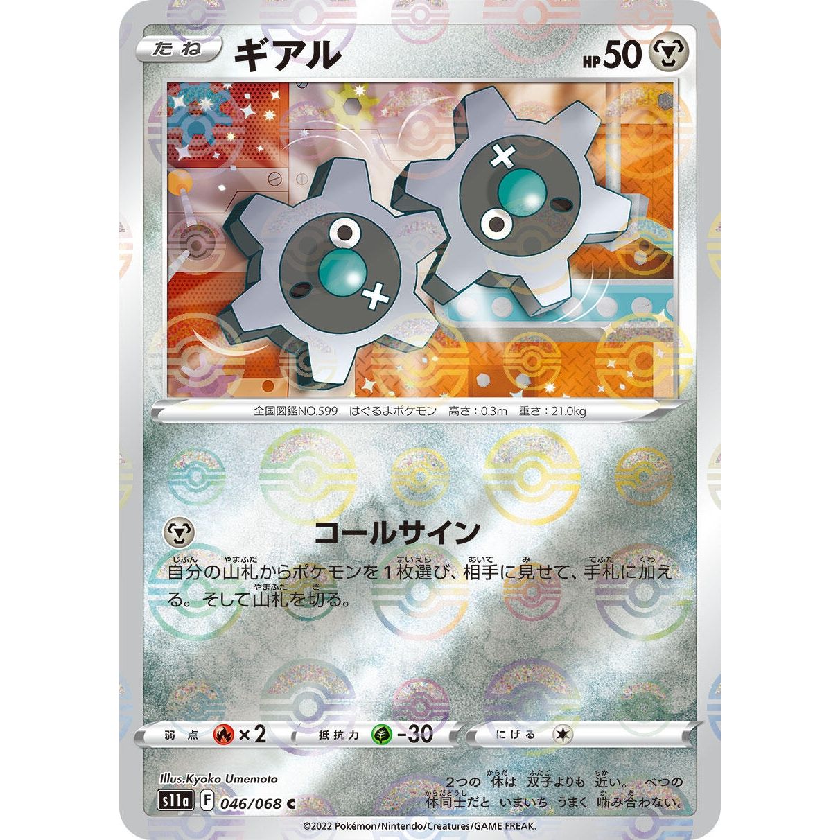 Image for Klink (Mirror Holofoil) (046/068) (S11a) - Pokemon Japan