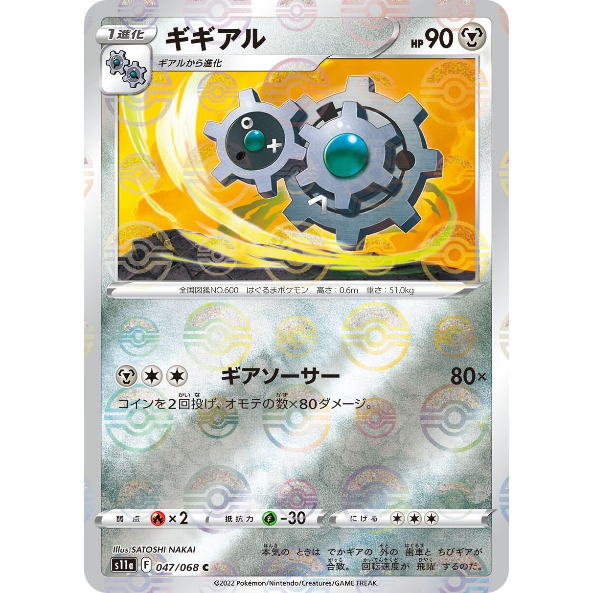 Image for Klang (Mirror Holofoil) (047/068) (S11a) - Pokemon Japan