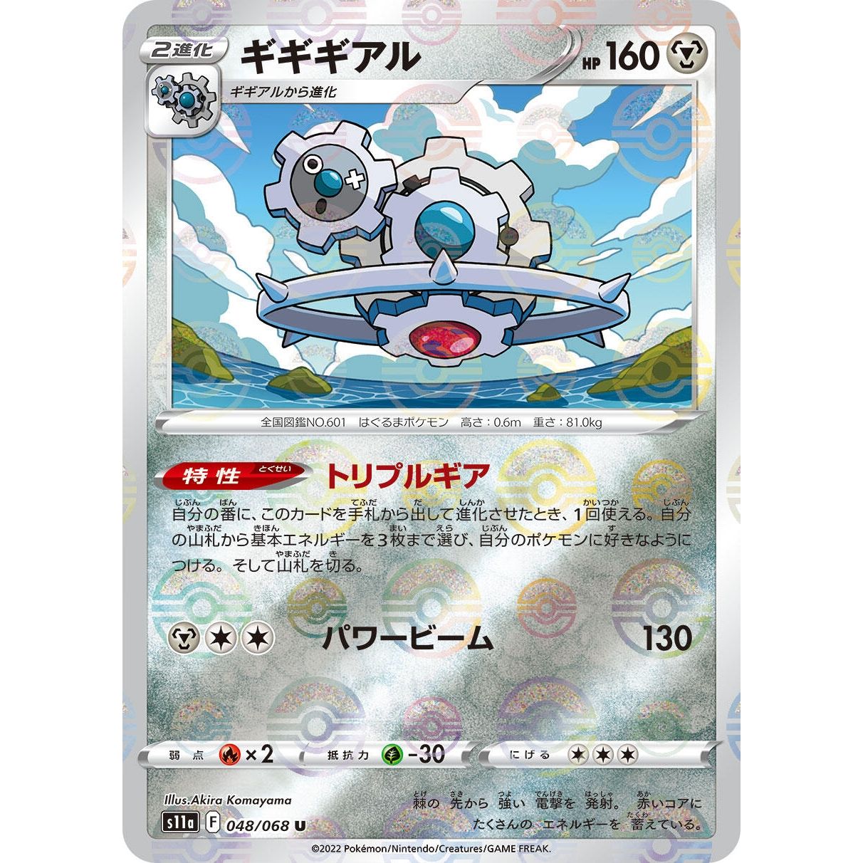 Image for Klinklang (Mirror Holofoil) (048/068) (S11a) - Pokemon Japan