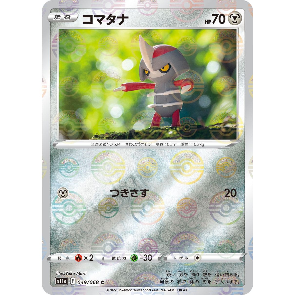 Image for Pawniard (Mirror Holofoil) (049/068) (S11a) - Pokemon Japan