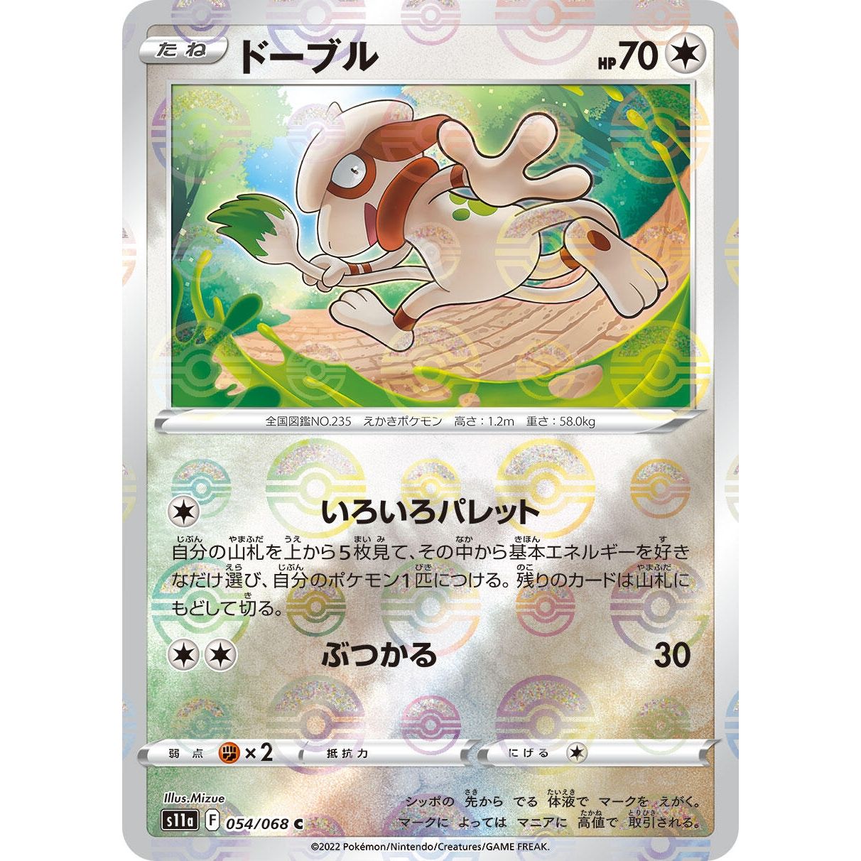 Image for Smeargle - 054/068 (Mirror Holofoil) (054/068) (S11a) - Pokemon Japan