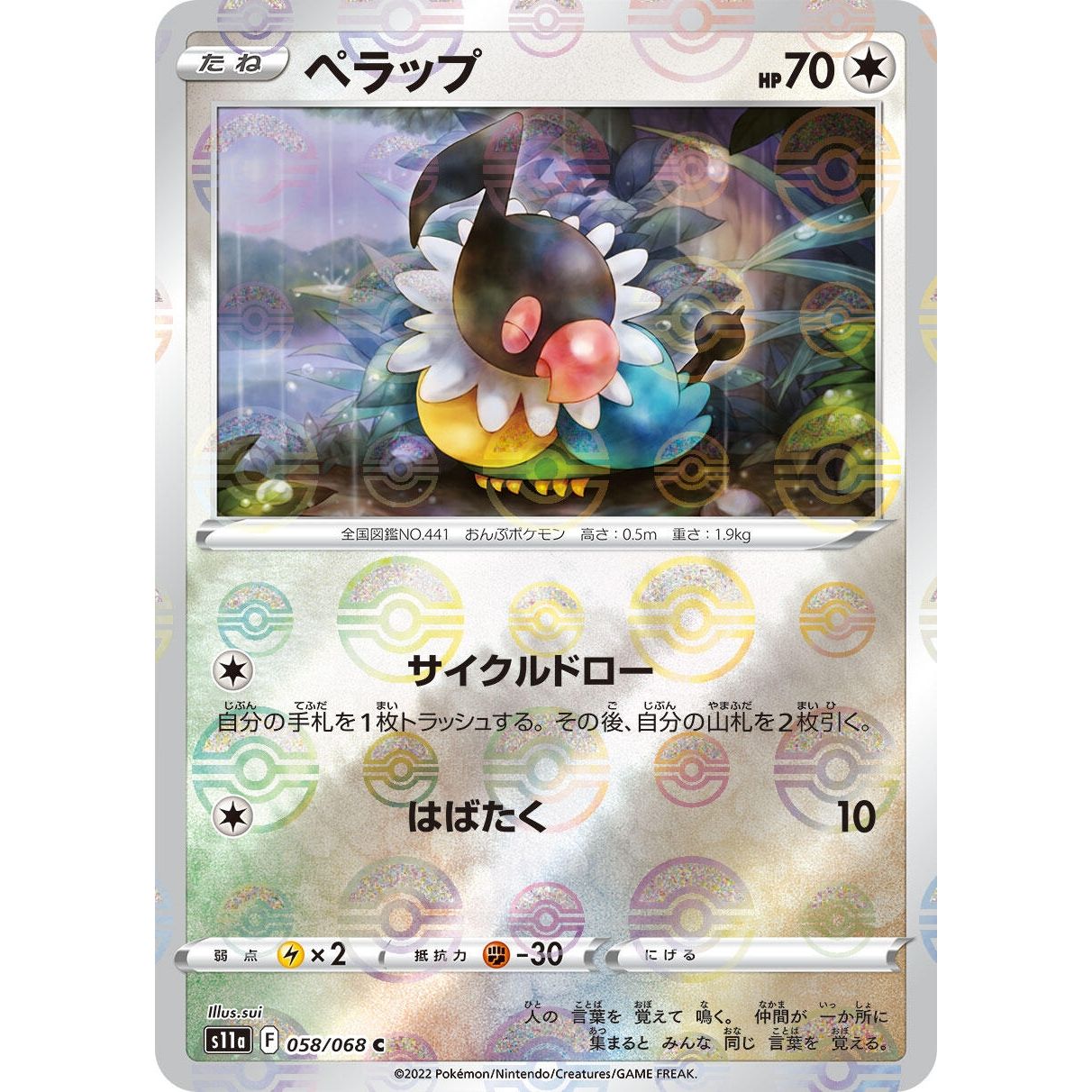Image for Chatot (Mirror Holofoil) (058/068) (S11a) - Pokemon Japan
