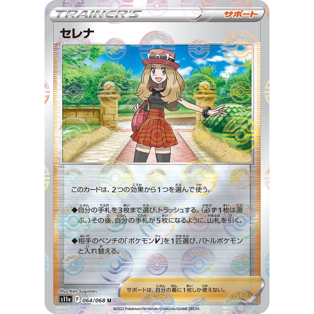 Image for Serena - 064/068 (Mirror Holofoil) (064/068) (S11a) - Pokemon Japan