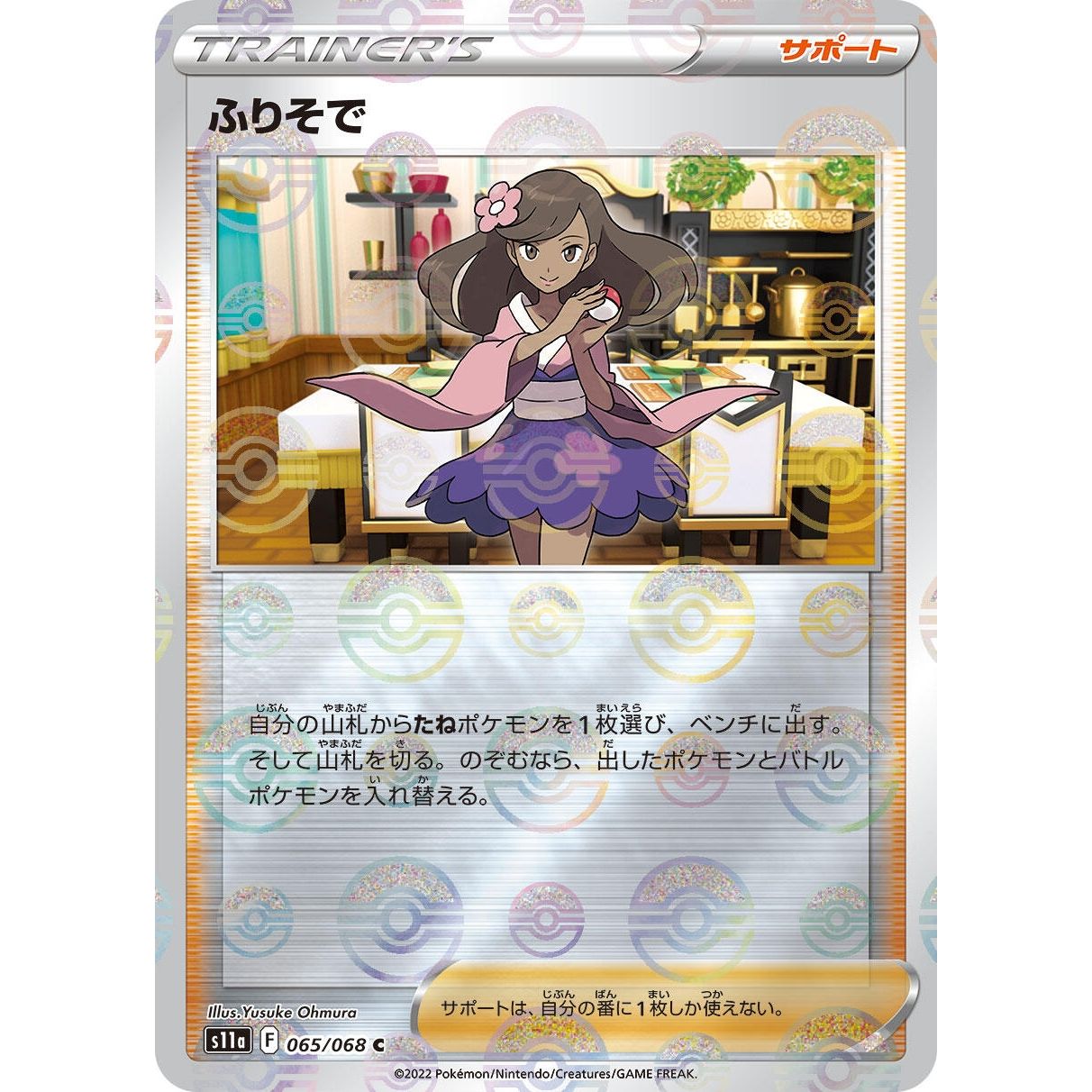 Image for Furisode Girl - 065/068 (Mirror Holofoil) (065/068) (S11a) - Pokemon Japan
