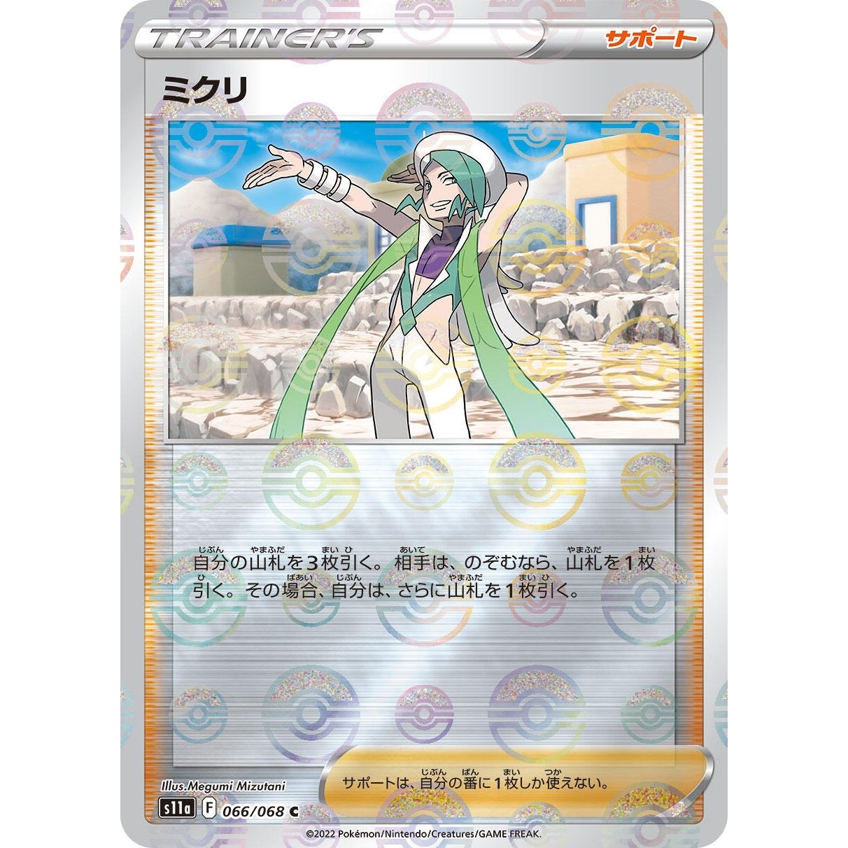 Image for Wallace - 066/068 (Mirror Holofoil) (066/068) (S11a) - Pokemon Japan