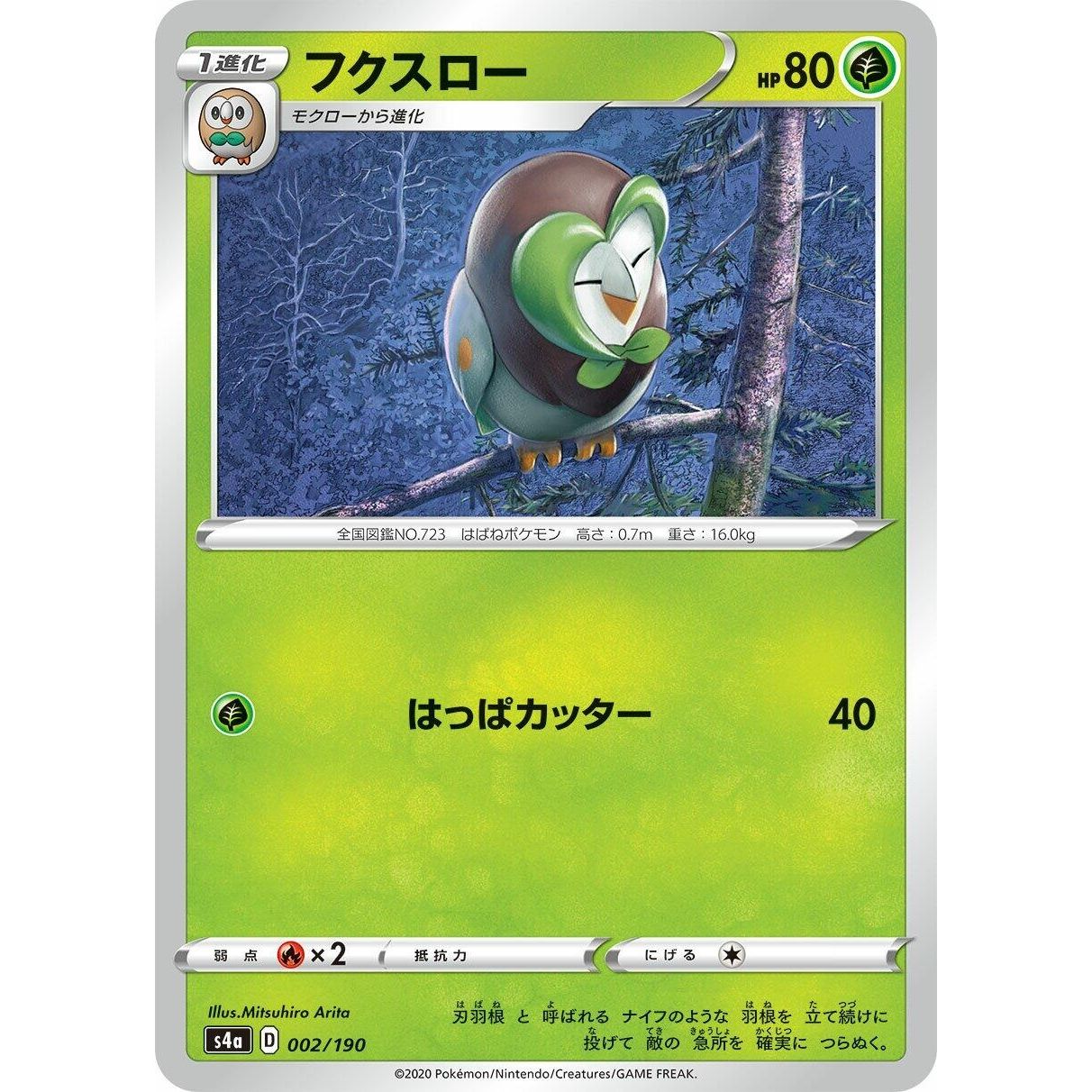 Image for Dartrix (002/190) (S4a) - Pokemon Japan