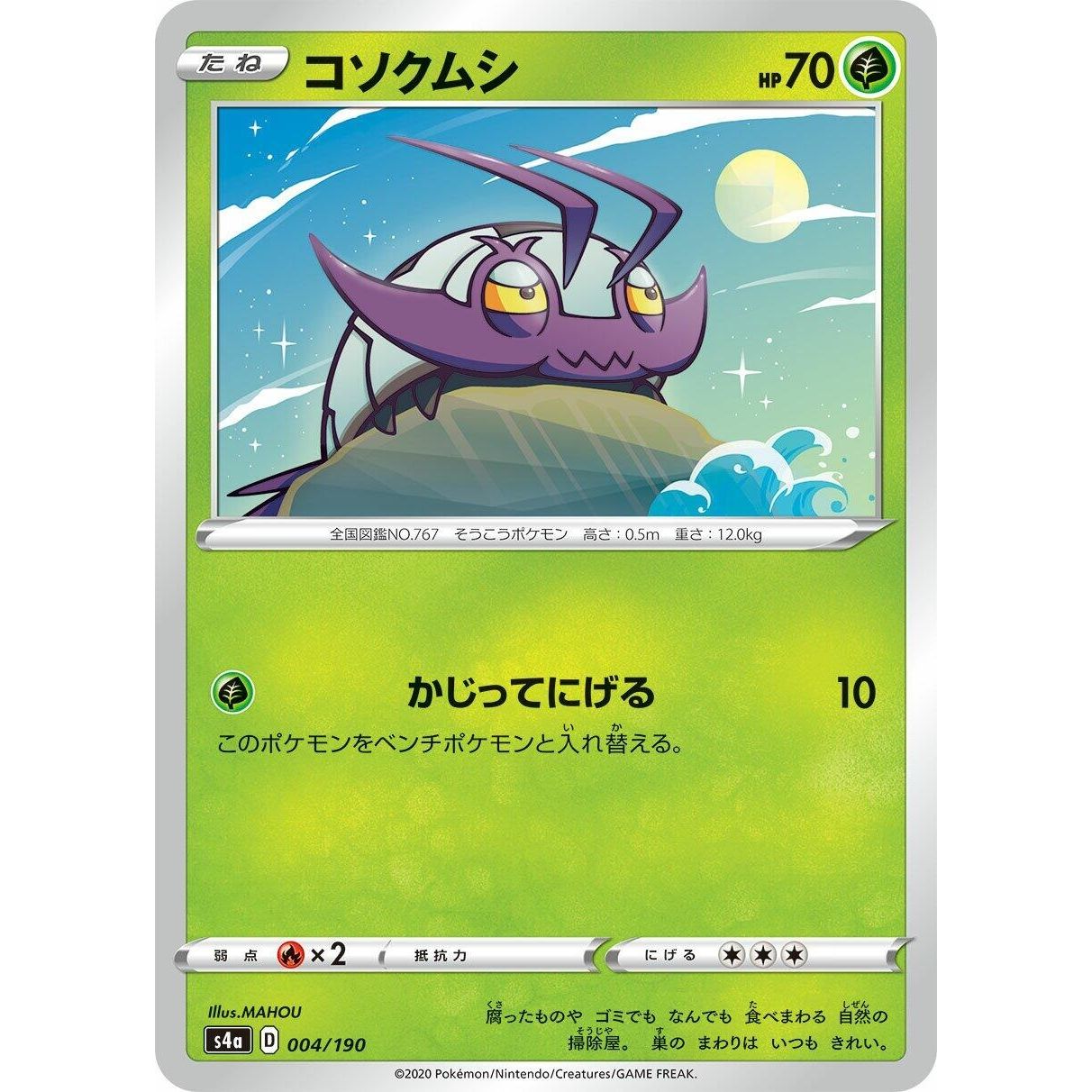 Image for Wimpod (004/190) (S4a) - Pokemon Japan