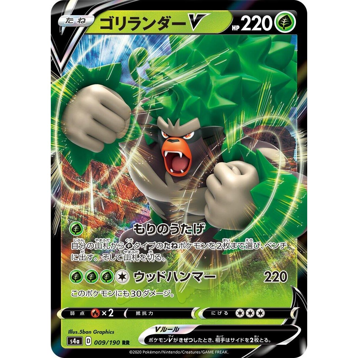 Image for Rillaboom V (009/190) (S4a) - Pokemon Japan