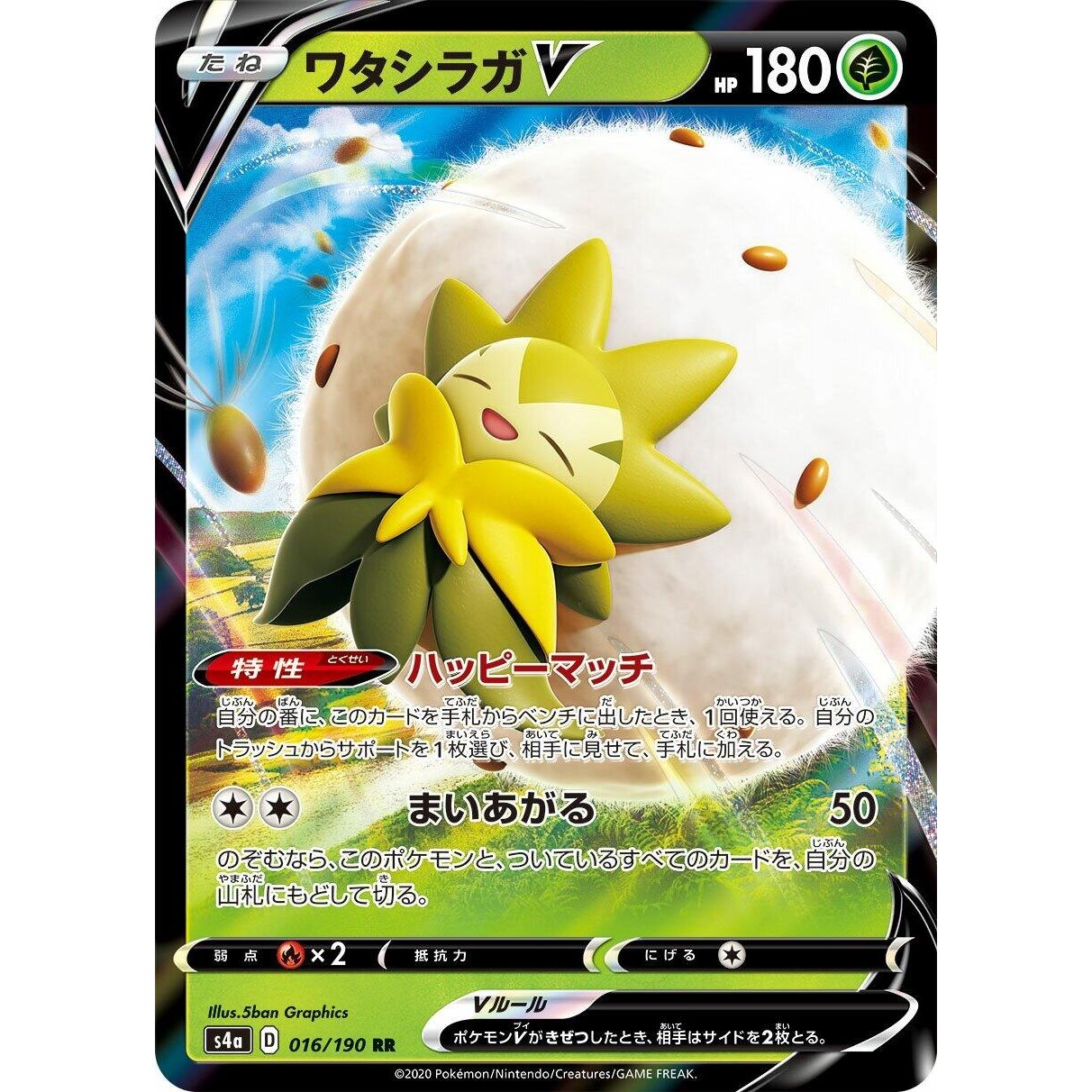 Image for Eldegoss V (016/190) (S4a) - Pokemon Japan