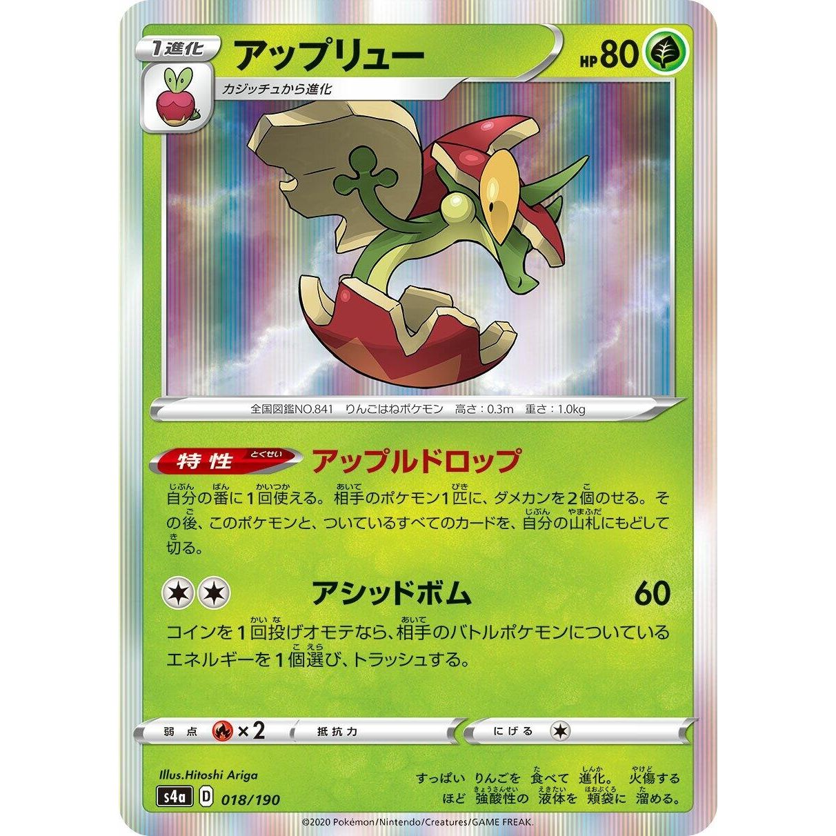 Image for Flapple (018/190) (S4a) - Pokemon Japan