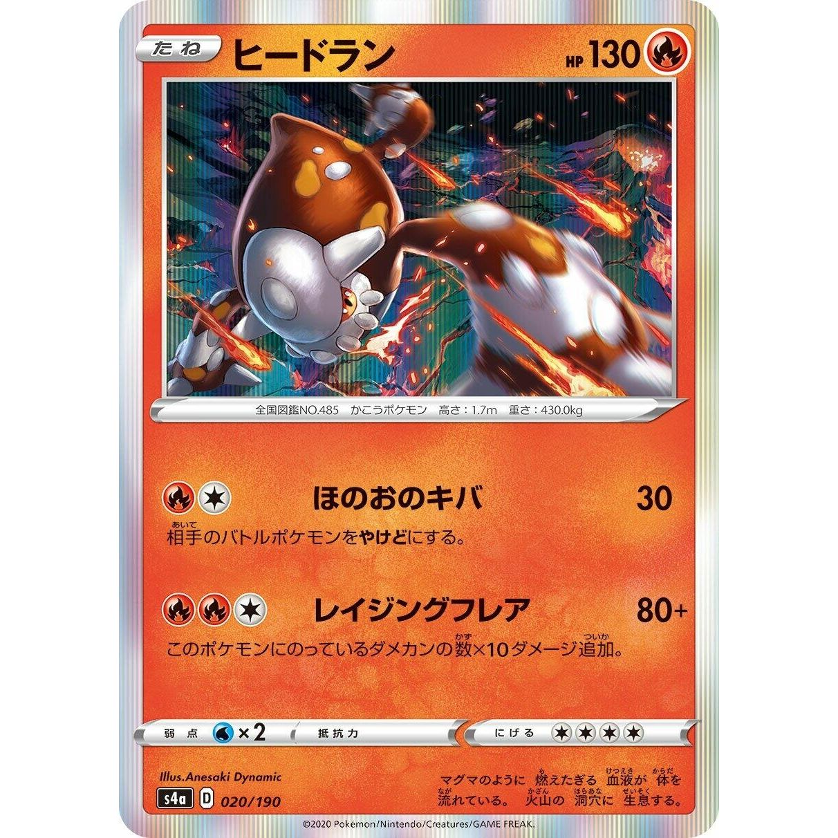 Image for Heatran (020/190) (S4a) - Pokemon Japan