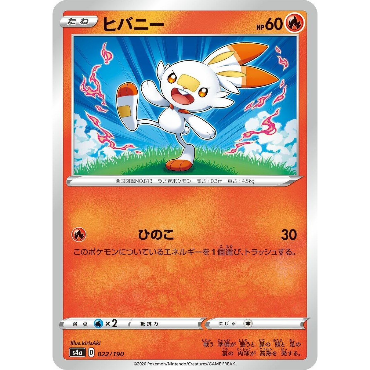 Image for Scorbunny (022/190) (S4a) - Pokemon Japan