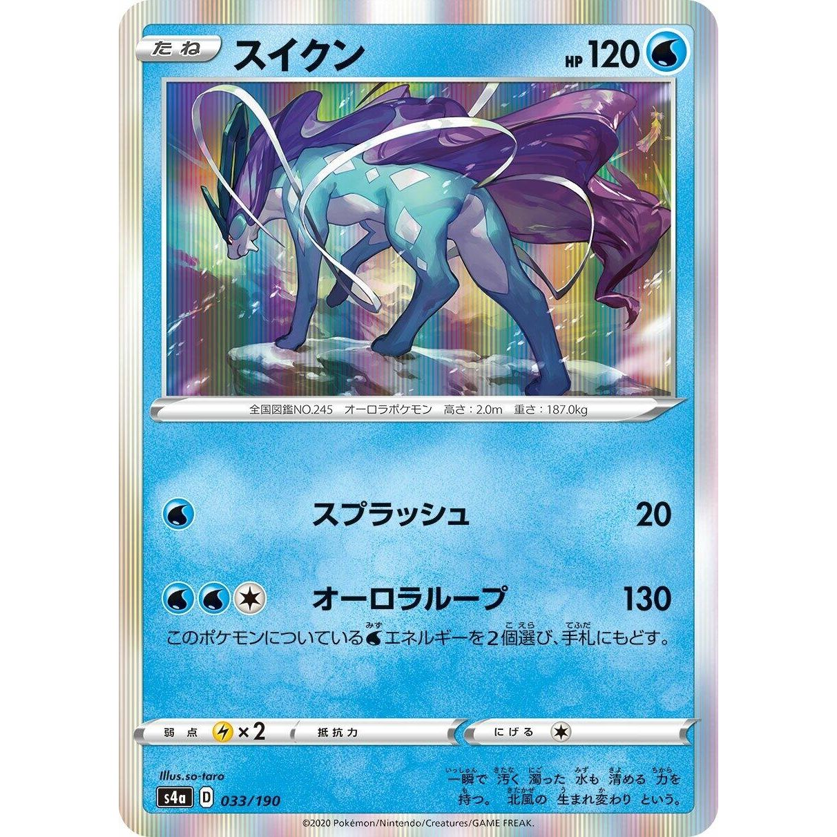 Image for Suicune (033/190) (S4a) - Pokemon Japan