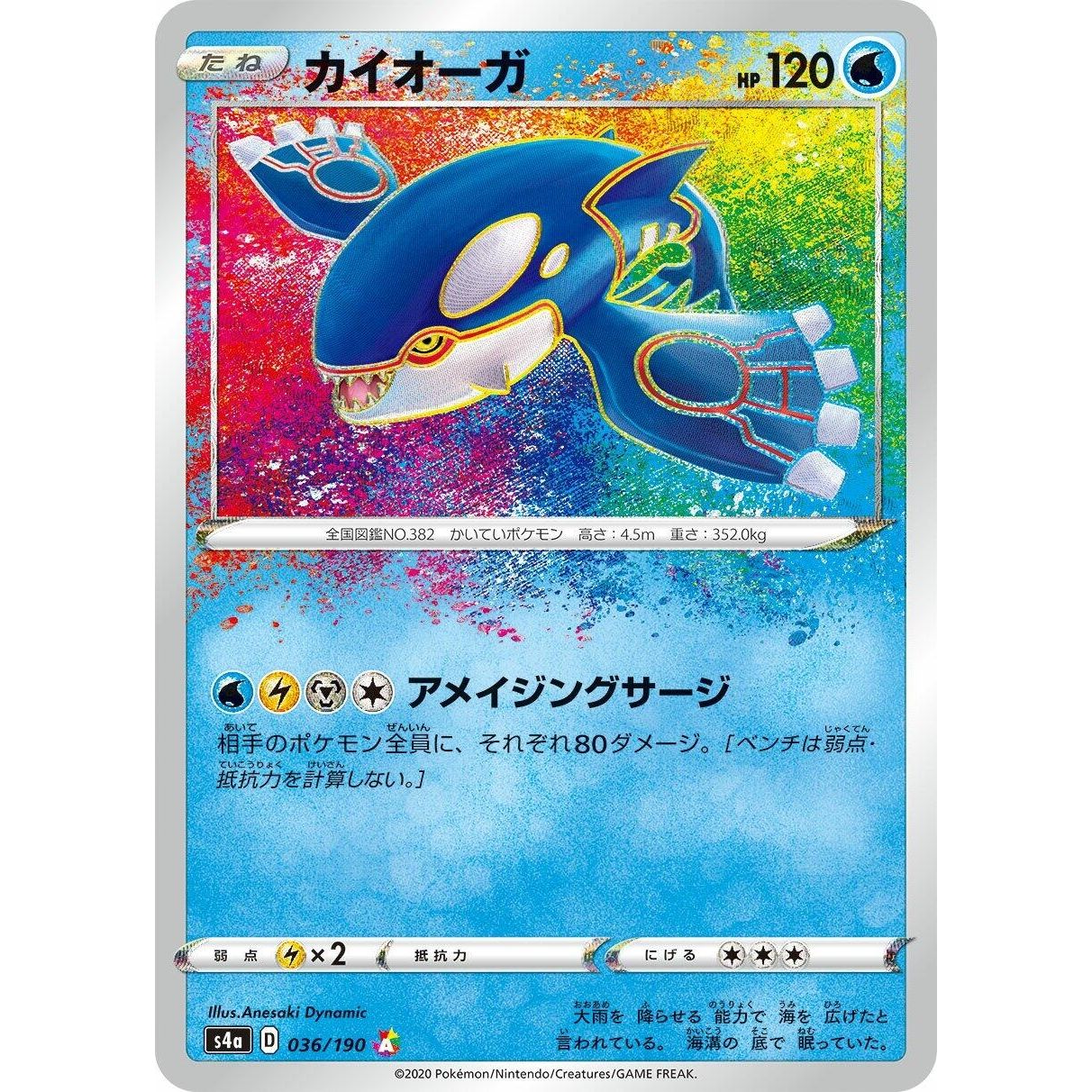 Image for Kyogre (036/190) (S4a) - Pokemon Japan