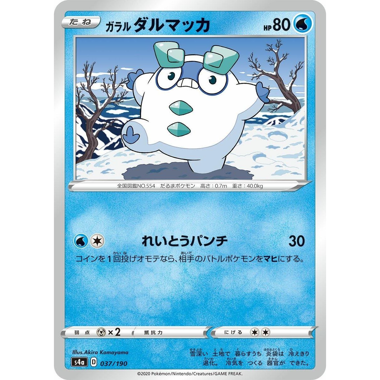 Image for Galarian Darumaka (037/190) (S4a) - Pokemon Japan