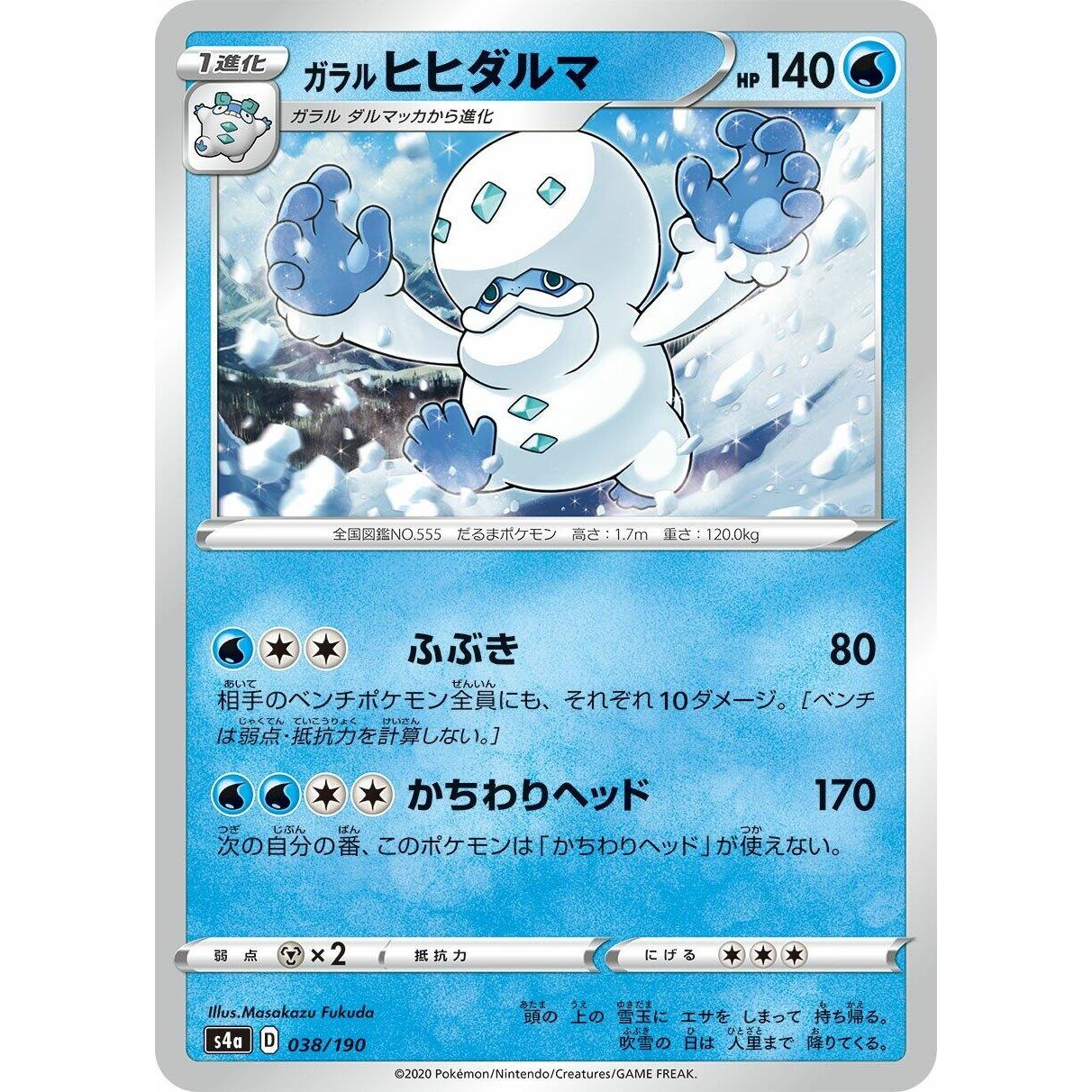 Image for Galarian Darmanitan (038/190) (S4a) - Pokemon Japan