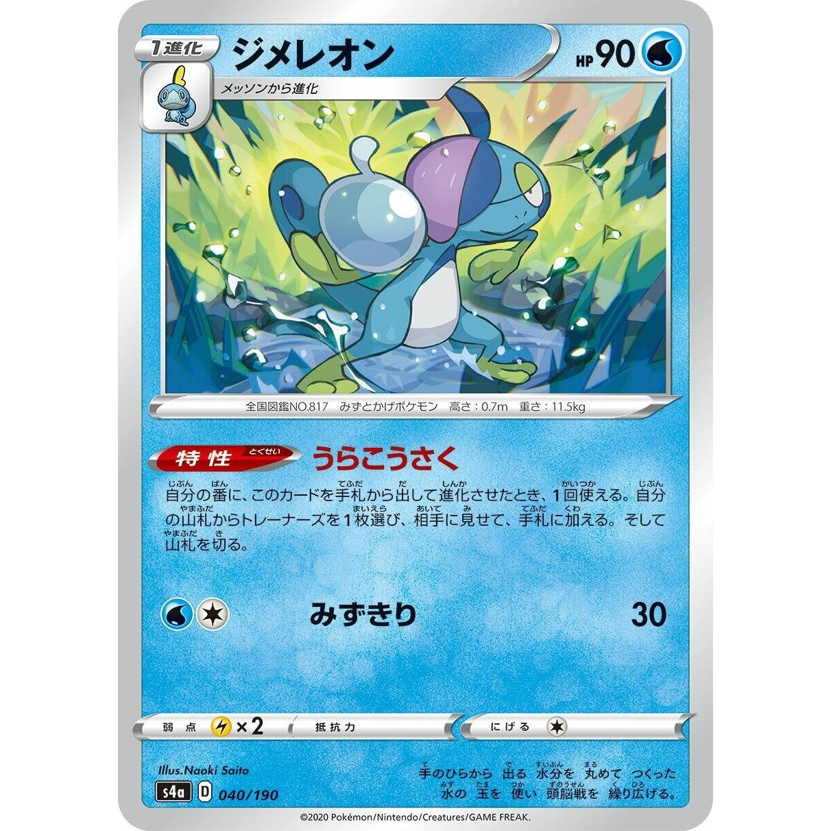 Image for Drizzile (040/190) (S4a) - Pokemon Japan
