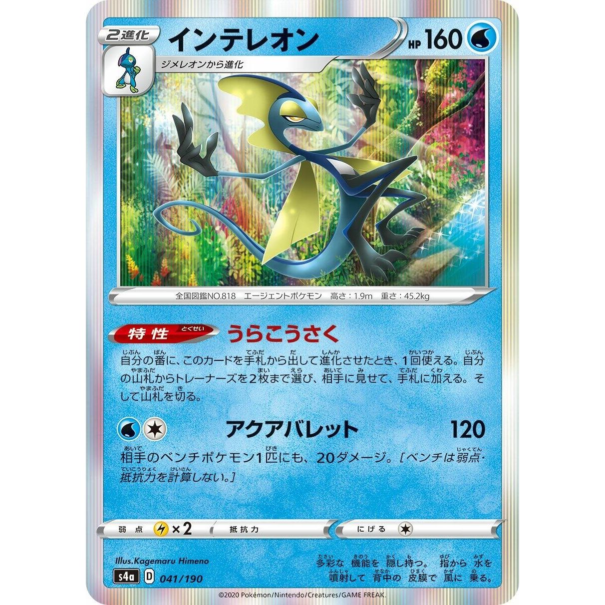Image for Inteleon (041/190) (S4a) - Pokemon Japan