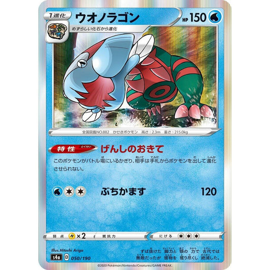 Image for Dracovish (050/190) (S4a) - Pokemon Japan