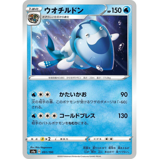 Image for Arctovish (051/190) (S4a) - Pokemon Japan
