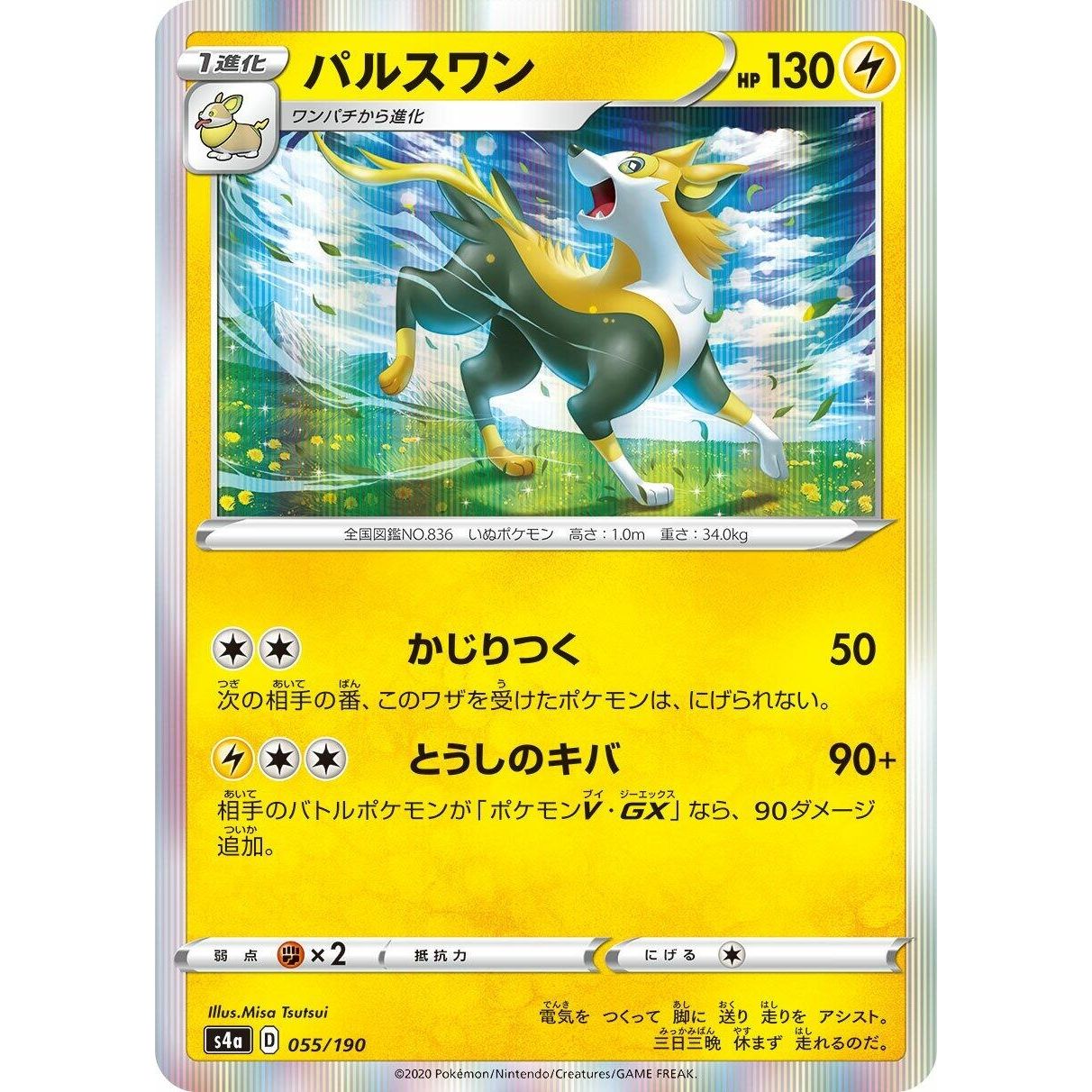 Image for Boltund (055/190) (S4a) - Pokemon Japan