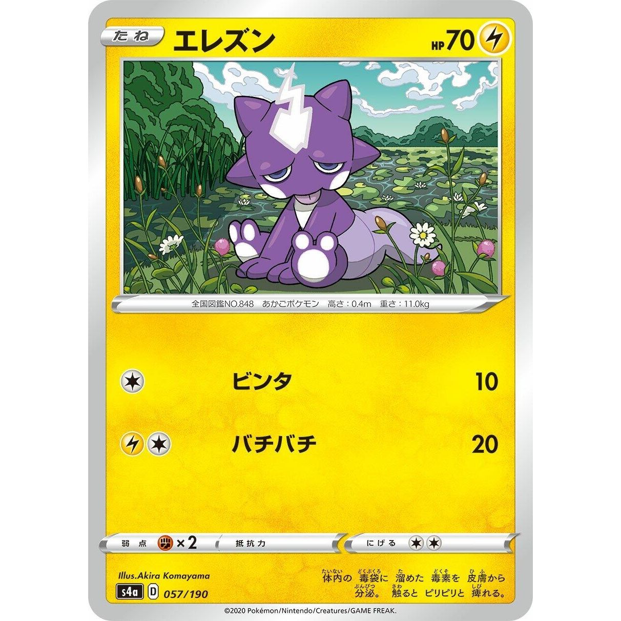 Image for Toxel (057/190) (S4a) - Pokemon Japan