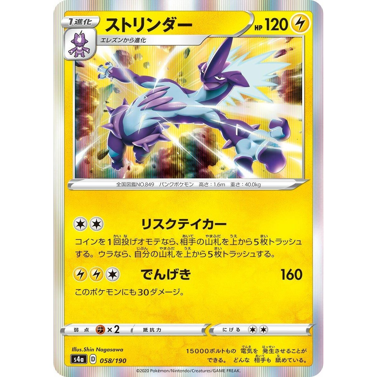 Image for Toxtricity (058/190) (S4a) - Pokemon Japan