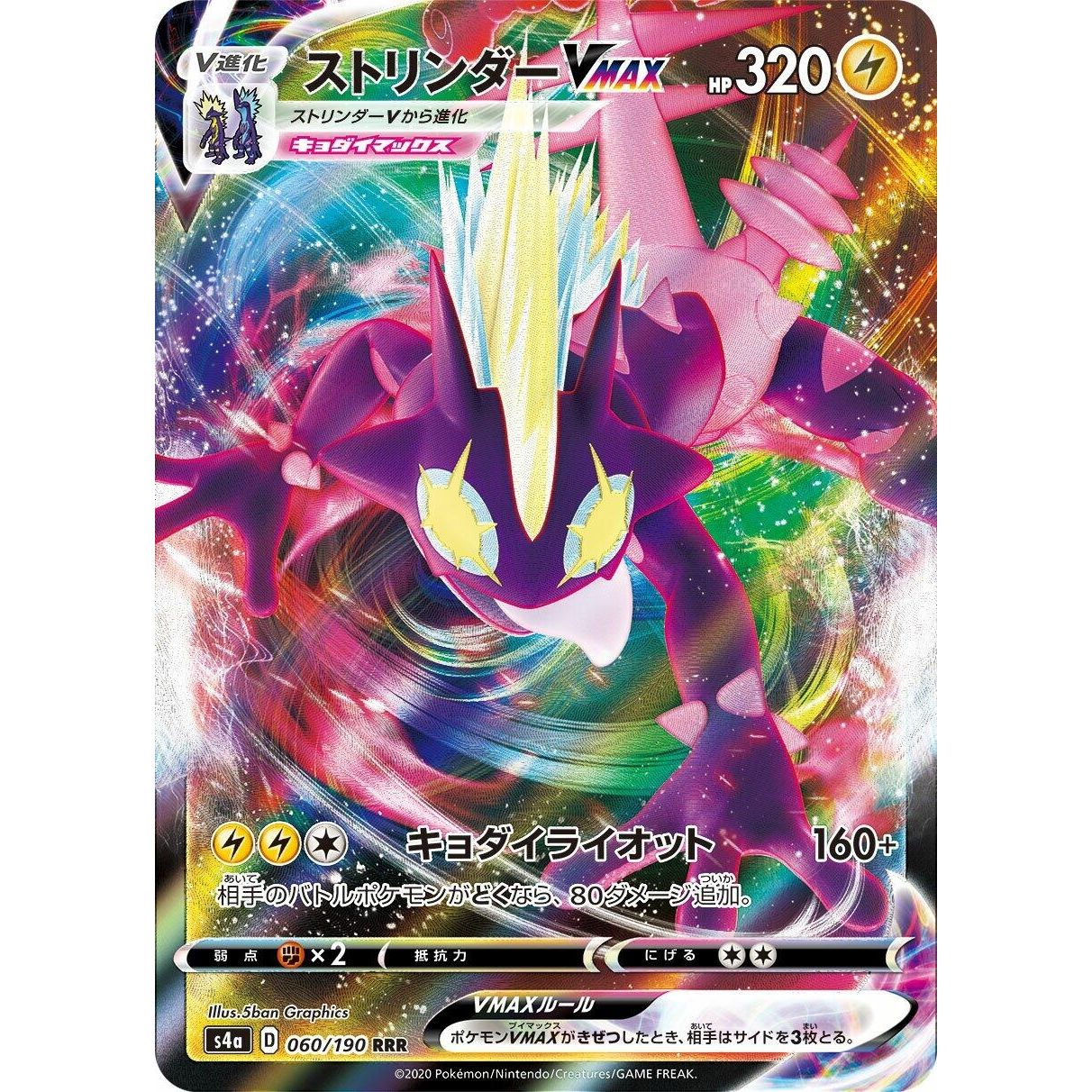 Image for Toxtricity VMAX (060/190) (S4a) - Pokemon Japan