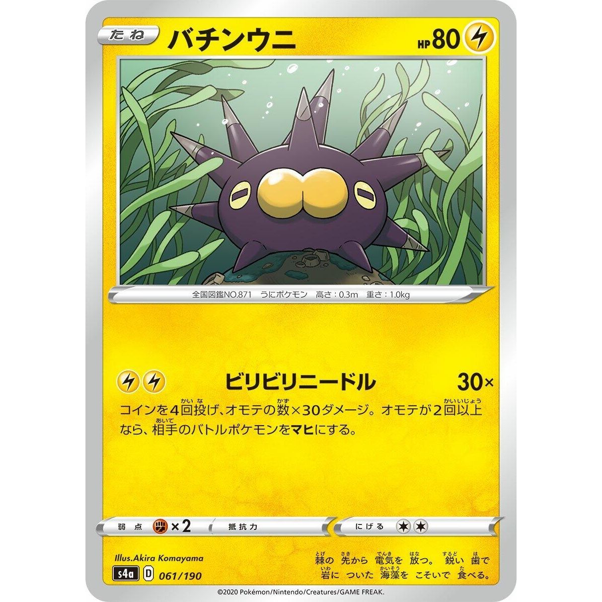 Image for Pincurchin (061/190) (S4a) - Pokemon Japan