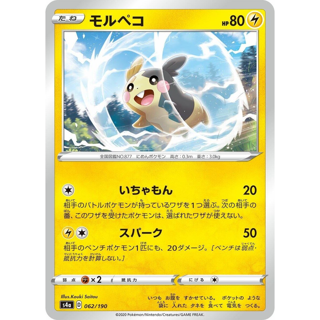 Image for Morpeko (062/190) (S4a) - Pokemon Japan