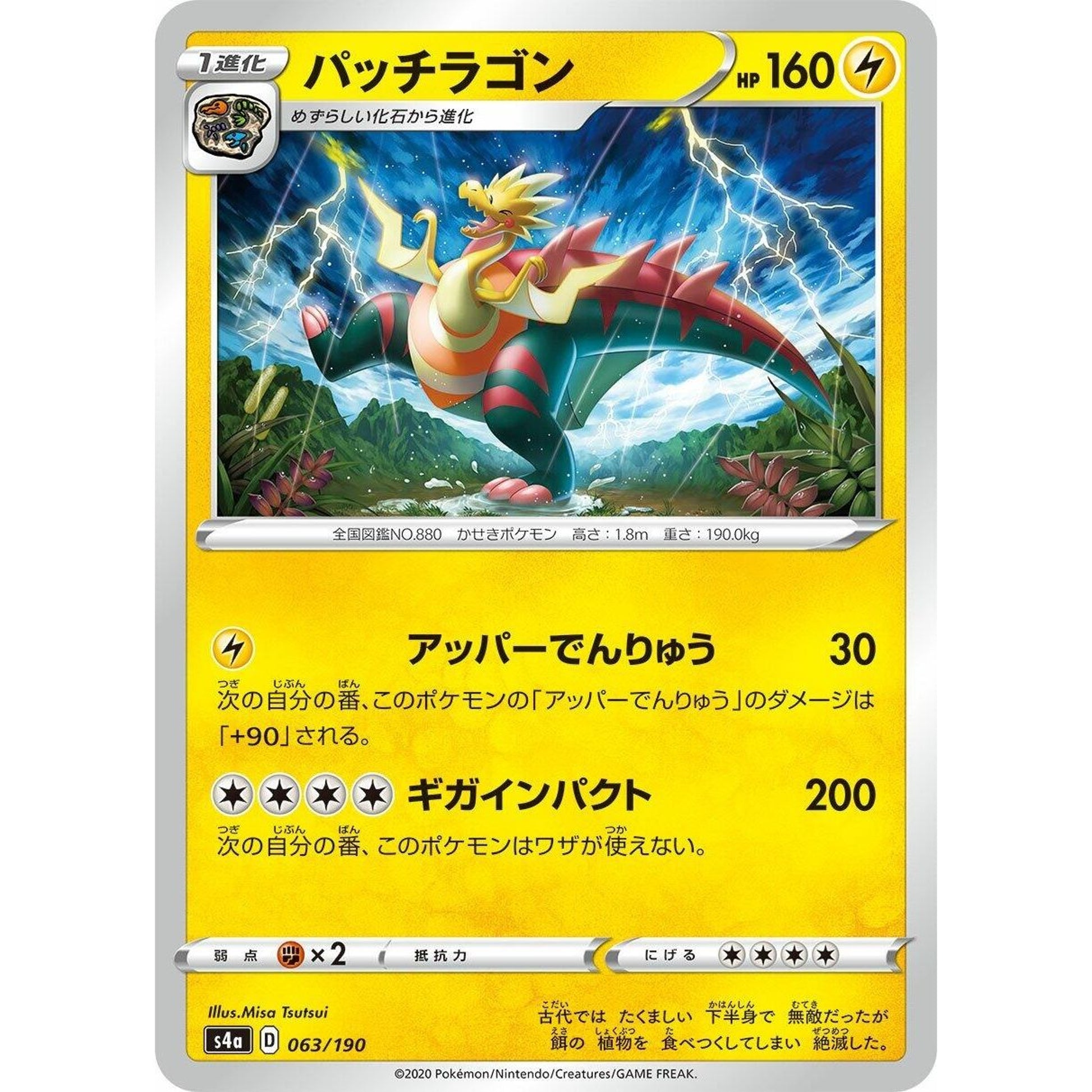 Image for Dracozolt (063/190) (S4a) - Pokemon Japan