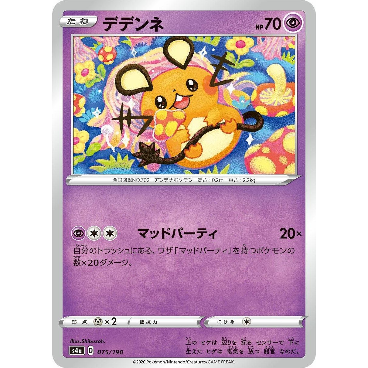 Image for Dedenne (075/190) (S4a) - Pokemon Japan
