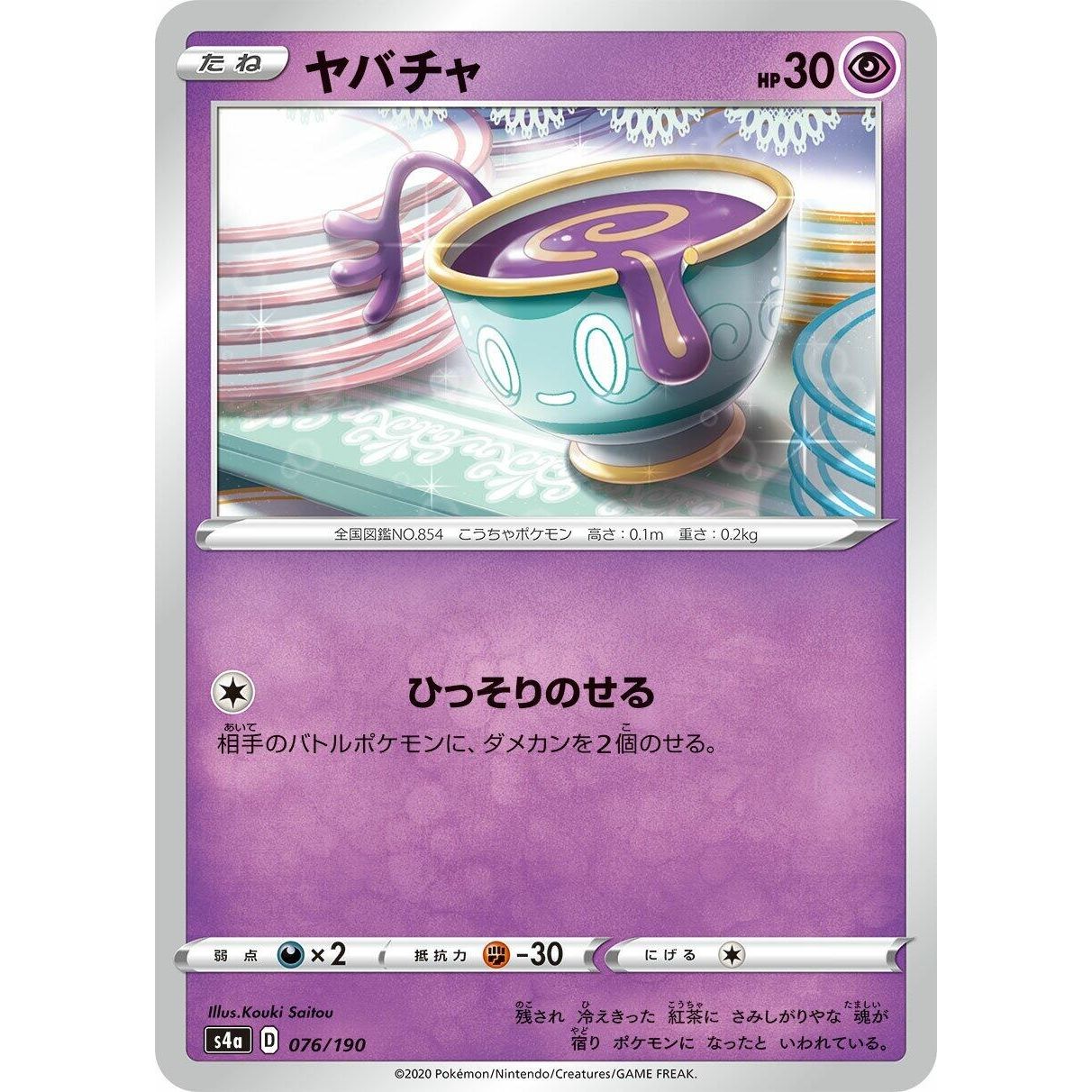 Image for Sinistea (076/190) (S4a) - Pokemon Japan