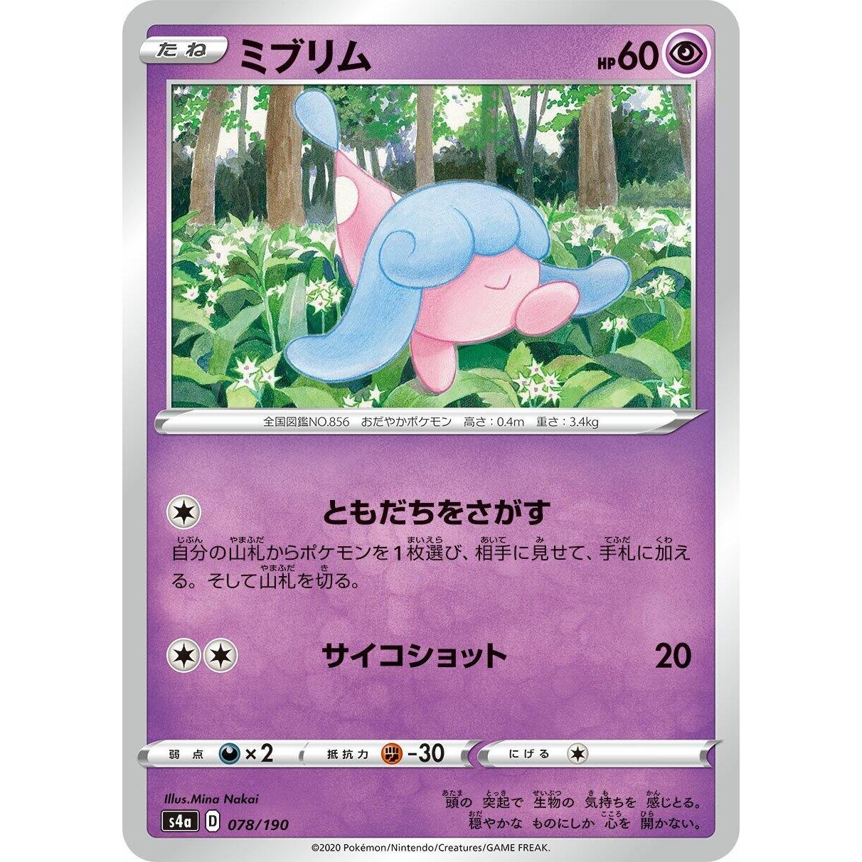 Image for Hatenna (078/190) (S4a) - Pokemon Japan