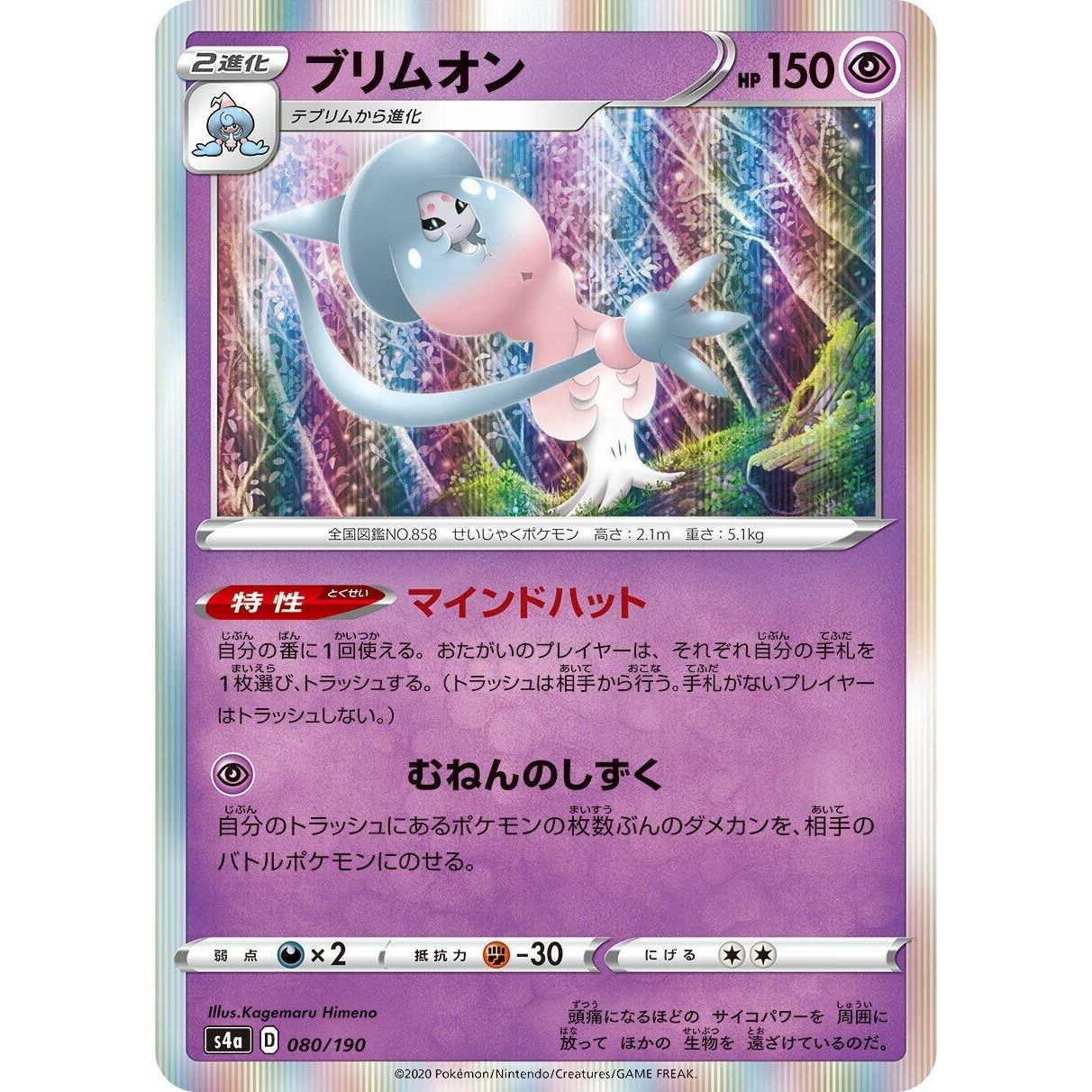 Image for Hatterene (080/190) (S4a) - Pokemon Japan