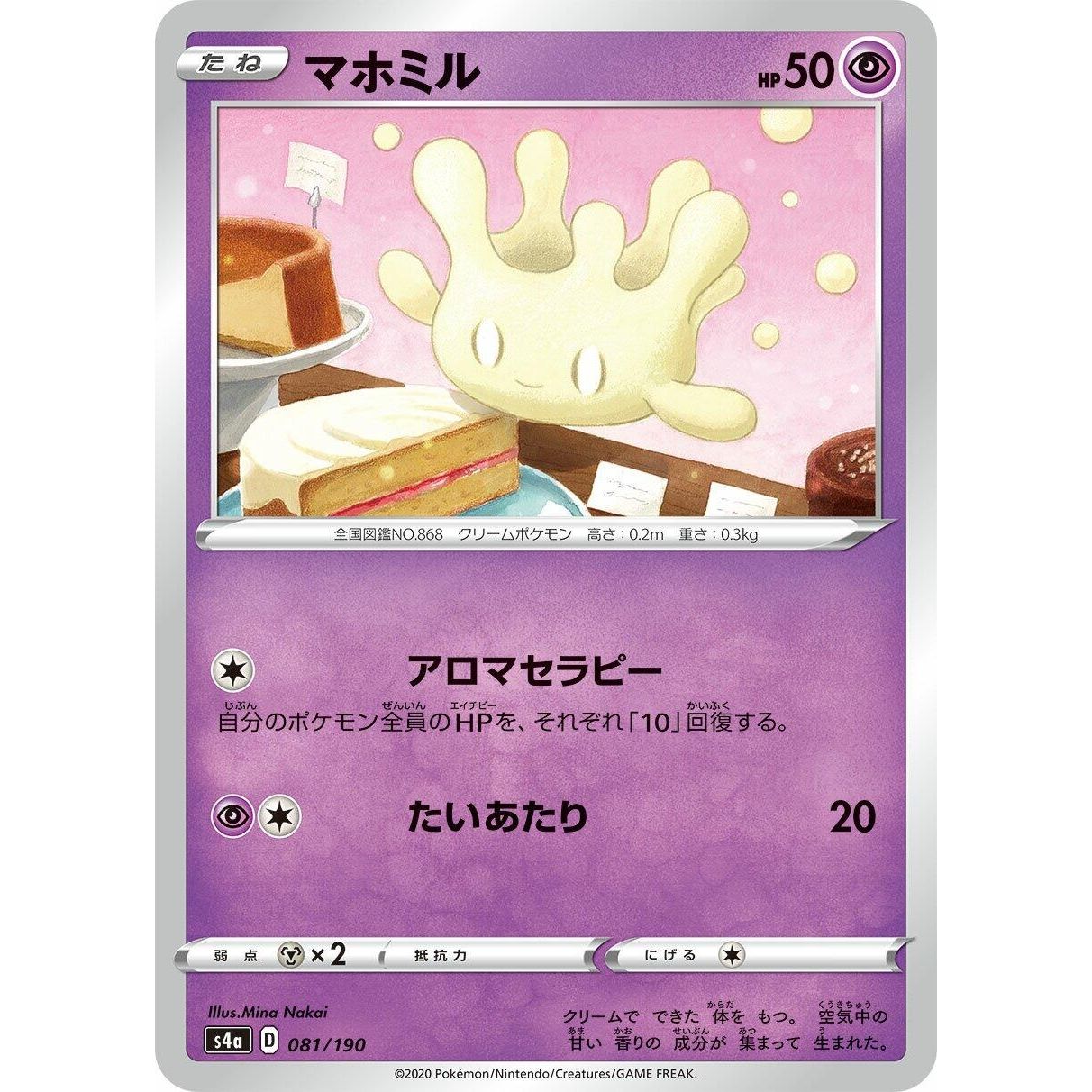Image for Milcery (081/190) (S4a) - Pokemon Japan